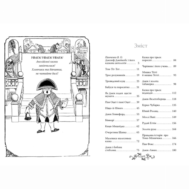 Класика дитячої літератури - Книжка «Казки старої Англії» Джозеф Джейкобс (9786178512422)#3