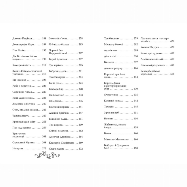 Класика дитячої літератури - Книжка «Казки старої Англії» Джозеф Джейкобс (9786178512422)#4