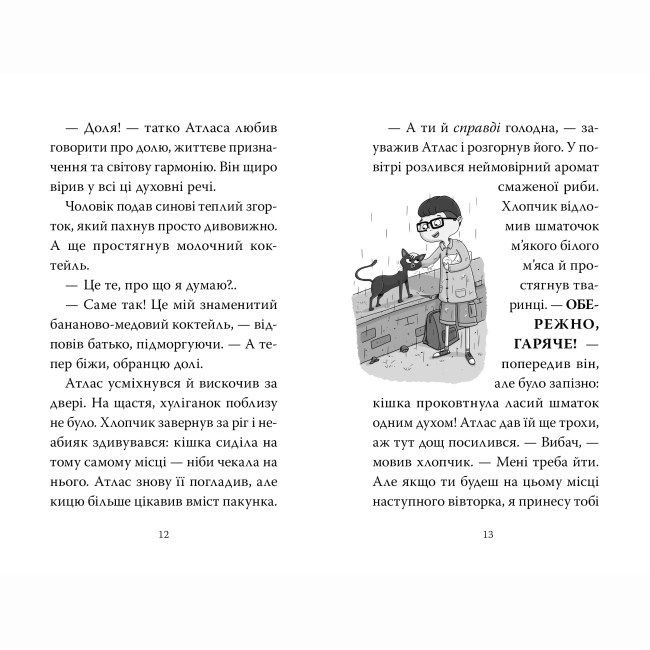 Художественная литература для детей (7-13 лет) - Книжка «Готель богів. Остерігайтеся пекельного пса» Том Істон (9786178639877)#2