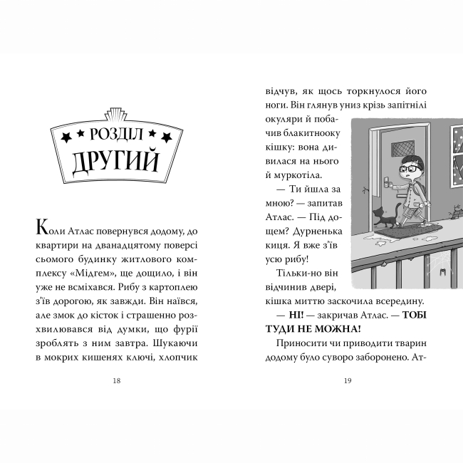 Художественная литература для детей (7-13 лет) - Книжка «Готель богів. Остерігайтеся пекельного пса» Том Істон (9786178639877)#4