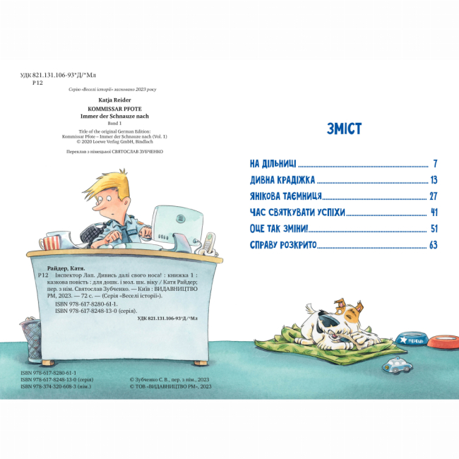 Художественная литература для детей (7-13 лет) - Книжка «Інспектор Лап. Дивись далі свого носа! Книга 1» Катя Райдер (9786178280611)#2
