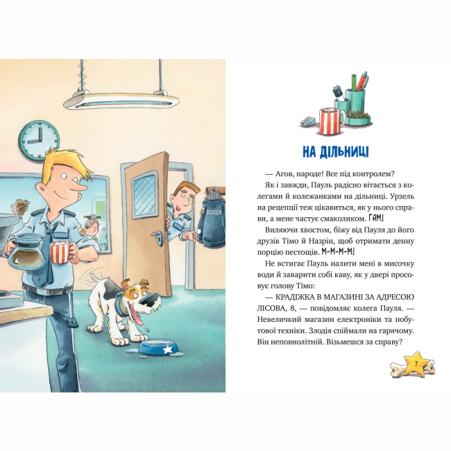 Художественная литература для детей (7-13 лет) - Книжка «Інспектор Лап. Дивись далі свого носа! Книга 1» Катя Райдер (9786178280611)#4