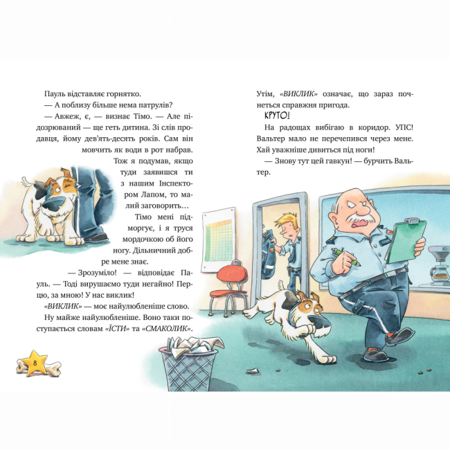 Художественная литература для детей (7-13 лет) - Книжка «Інспектор Лап. Дивись далі свого носа! Книга 1» Катя Райдер (9786178280611)#5