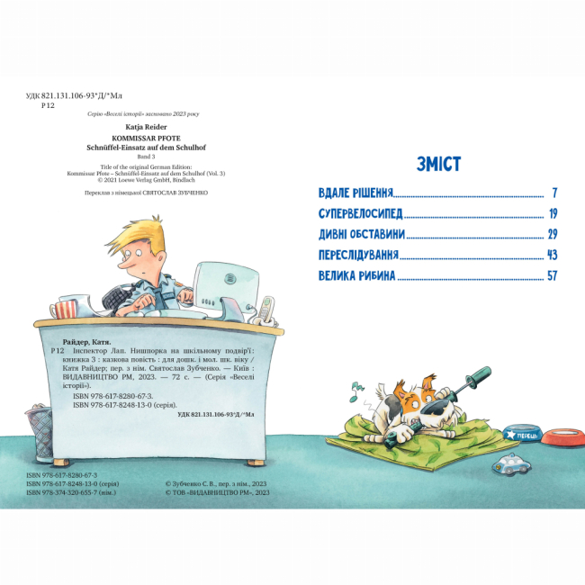 Художественная литература для детей (7-13 лет) - Книжка «Інспектор Лап. Нишпорка на шкільному подвір’ї. Книга 3» Катя Райдер (9786178280673)#2