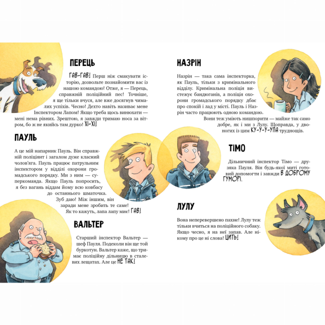 Художественная литература для детей (7-13 лет) - Книжка «Інспектор Лап. Нишпорка на шкільному подвір’ї. Книга 3» Катя Райдер (9786178280673)#3