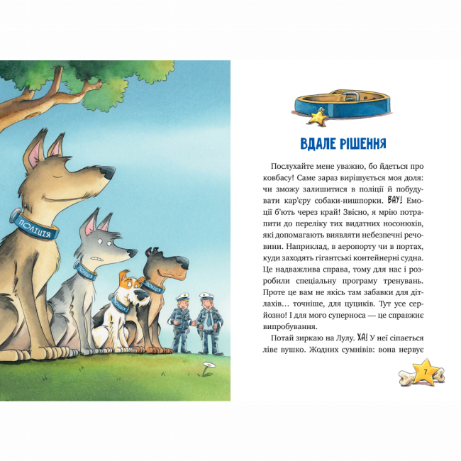 Художественная литература для детей (7-13 лет) - Книжка «Інспектор Лап. Нишпорка на шкільному подвір’ї. Книга 3» Катя Райдер (9786178280673)#4