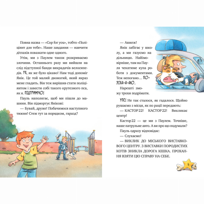 Художественная литература для детей (7-13 лет) - Книжка «Інспектор Лап. Волохата справа. Книга 4» Катя Райдер (9786178280680)#4