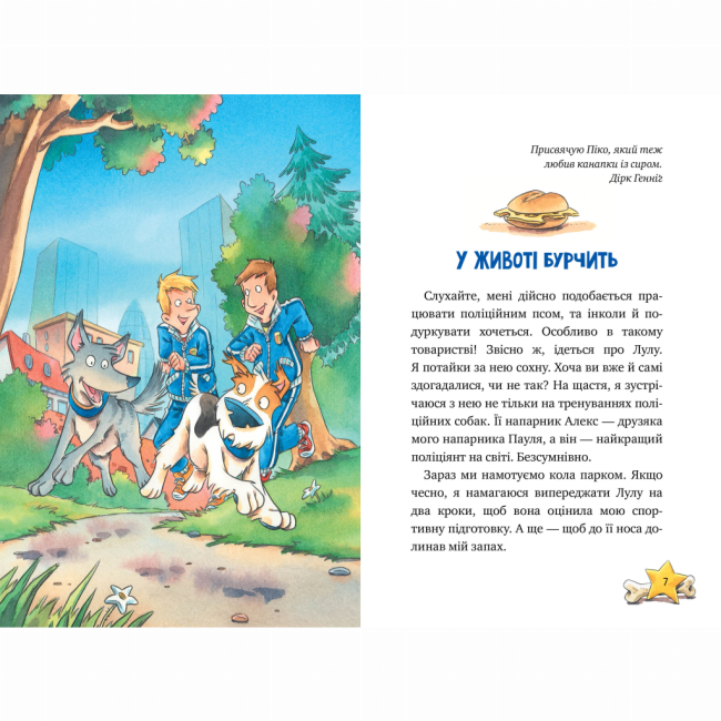 Художественная литература для детей (7-13 лет) - Книжка «Інспектор Лап. Тхне смаленим! Книга 5» Катя Райдер (9786178280741)#4