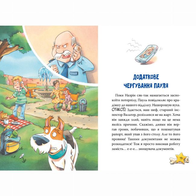 Художественная литература для детей (7-13 лет) - Книжка «Інспектор Лап. Пограбування без слідів злочину. Книга 6» Катя Райдер (9786178512354)#4