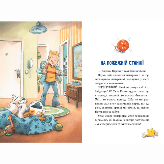 Художественная литература для детей (7-13 лет) - Книжка «Інспектор Лап. Полювання на палія. Книга 8» Катя Райдер (9786178639549)#3