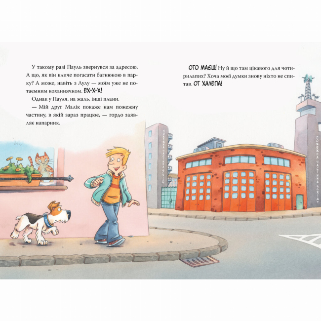 Художественная литература для детей (7-13 лет) - Книжка «Інспектор Лап. Полювання на палія. Книга 8» Катя Райдер (9786178639549)#4