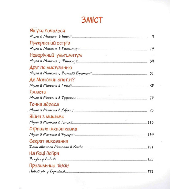 Художественная литература для детей (7-13 лет) - Книжка «Киці-мандрівниці та їхні друзі. Книга 1» Галина Манів (9786178373740)#2