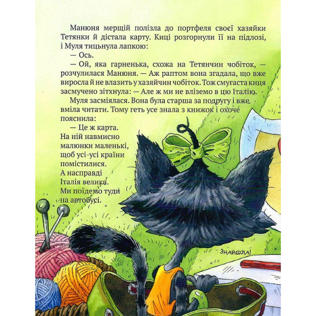 Художественная литература для детей (7-13 лет) - Книжка «Киці-мандрівниці та їхні друзі. Книга 1» Галина Манів (9786178373740)#5