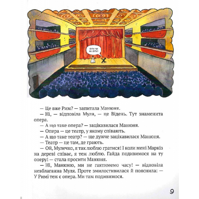 Художественная литература для детей (7-13 лет) - Книжка «Киці-мандрівниці та їхні друзі. Книга 1» Галина Манів (9786178373740)#8