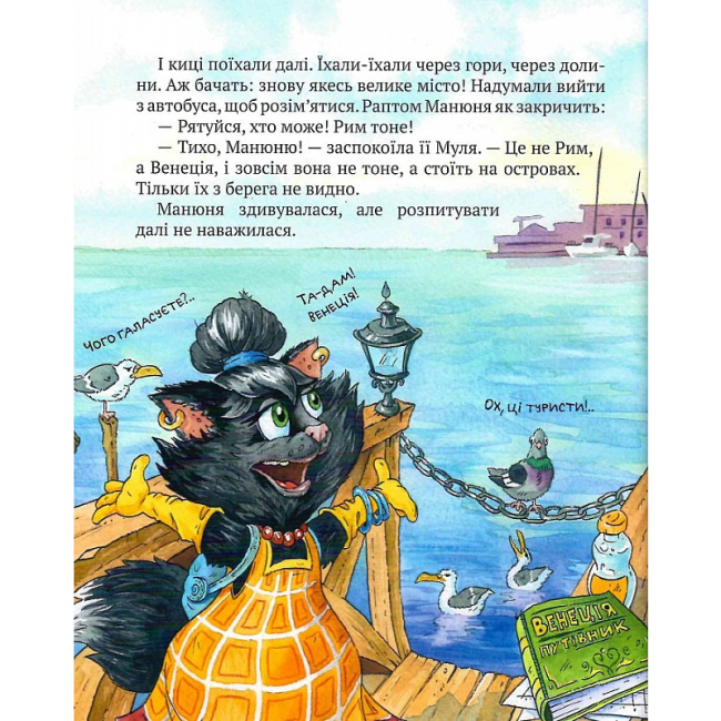 Художественная литература для детей (7-13 лет) - Книжка «Киці-мандрівниці та їхні друзі. Книга 1» Галина Манів (9786178373740)#9