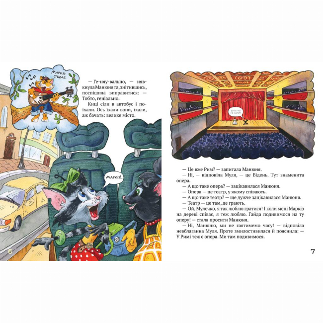 Художня література для дітей (7-13 років) - Книжка «Киці-мандрівниці. Як усе почалося. Книга 1» Галина Манів (9786178248796)#3