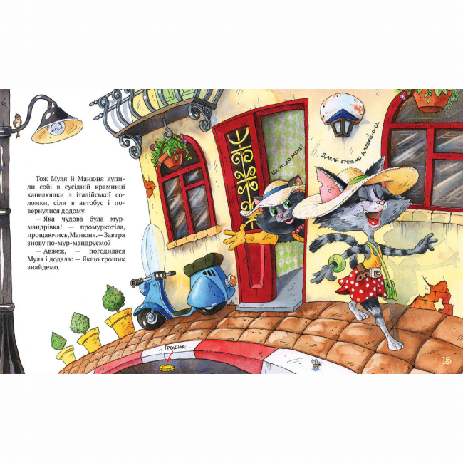 Художня література для дітей (7-13 років) - Книжка «Киці-мандрівниці. Як усе почалося. Книга 1» Галина Манів (9786178248796)#4