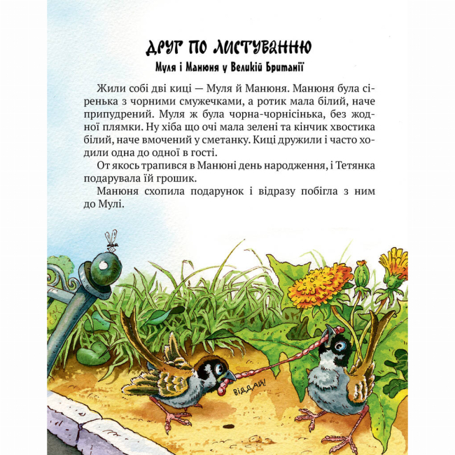 Художня література для дітей (7-13 років) - Книжка «Киці-мандрівниці. Друг по листуванню. Книга 2» Галина Манів (9786178280772)#3