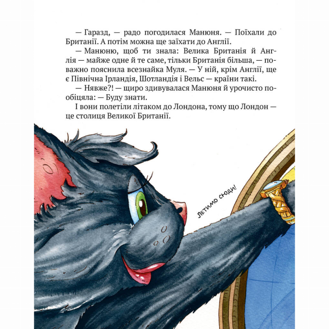 Художня література для дітей (7-13 років) - Книжка «Киці-мандрівниці. Друг по листуванню. Книга 2» Галина Манів (9786178280772)#4