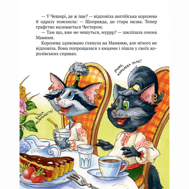 Художня література для дітей (7-13 років) - Книжка «Киці-мандрівниці. Друг по листуванню. Книга 2» Галина Манів (9786178280772)#7