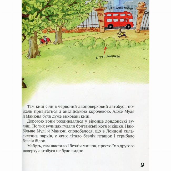 Художня література для дітей (7-13 років) - Книжка «Киці-мандрівниці. Друг по листуванню. Книга 2» Галина Манів (9786178280772)#8