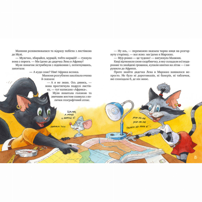 Художественная литература для детей (7-13 лет) - Книжка «Киці-мандрівниці. Страшно цікава казка. Книга 3» Галина Манів (9786178248307)#2