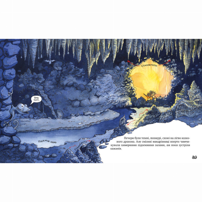 Художественная литература для детей (7-13 лет) - Книжка «Киці-мандрівниці. Страшно цікава казка. Книга 3» Галина Манів (9786178248307)#4