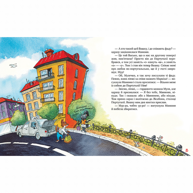 Художественная литература для детей (7-13 лет) - Книжка «Киці-мандрівниці. Пісні про любов. Книга 4» Галина Манів (9786178248819)#3