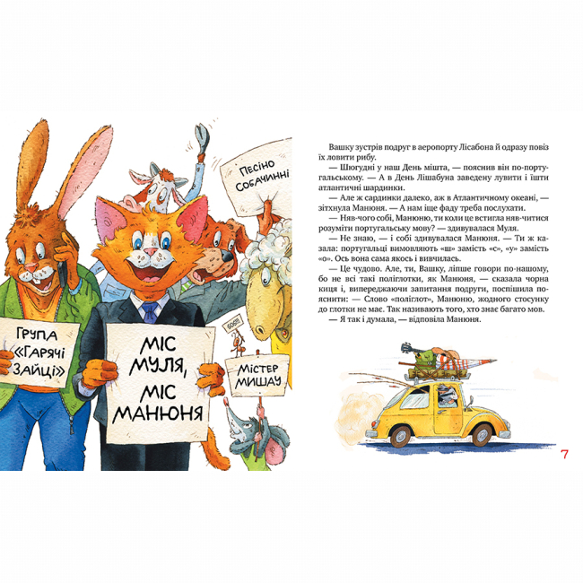 Художественная литература для детей (7-13 лет) - Книжка «Киці-мандрівниці. Пісні про любов. Книга 4» Галина Манів (9786178248819)#4