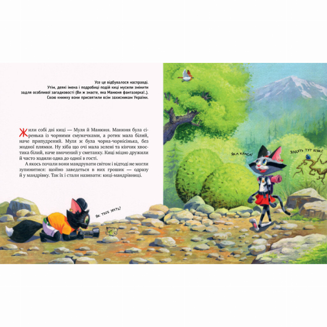 Художня література для дітей (7-13 років) - Книжка «Киці-мандрівниці. По місцях котячої слави. Спецвипуск» Галина Манів (9786178426798)#2