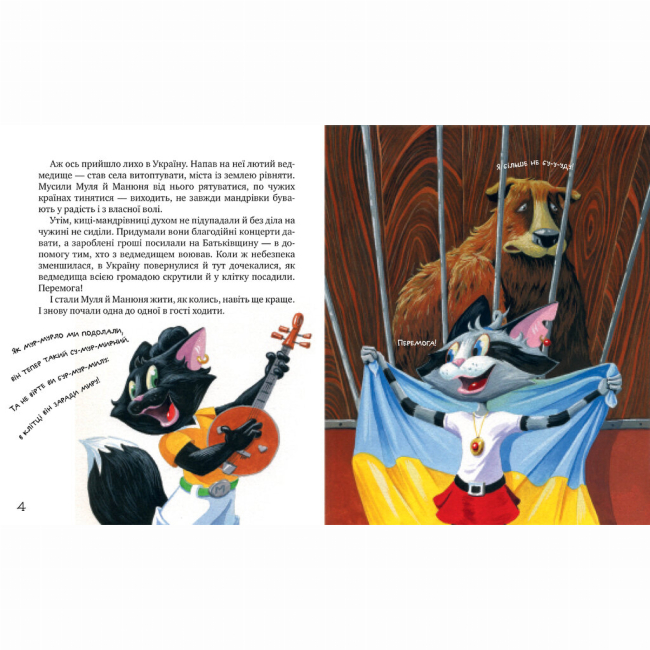 Художня література для дітей (7-13 років) - Книжка «Киці-мандрівниці. По місцях котячої слави. Спецвипуск» Галина Манів (9786178426798)#3