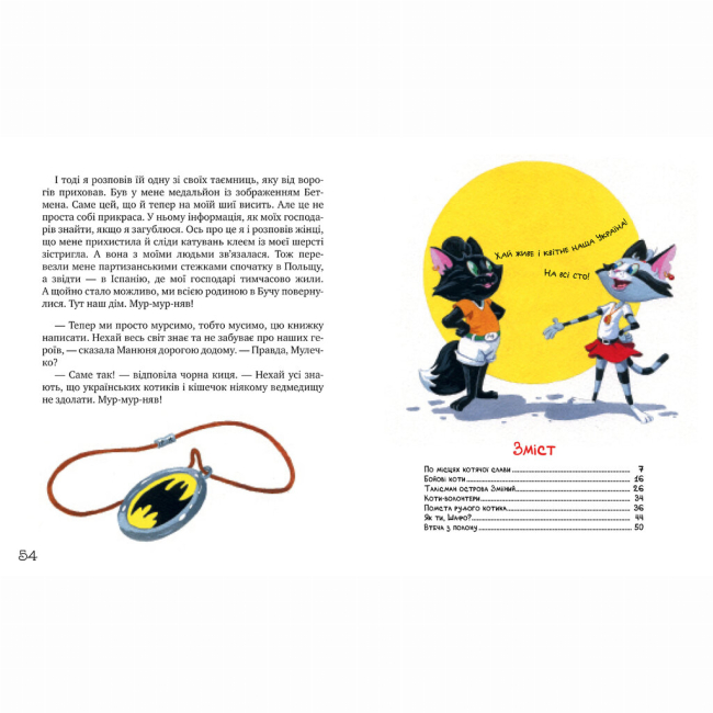 Художня література для дітей (7-13 років) - Книжка «Киці-мандрівниці. По місцях котячої слави. Спецвипуск» Галина Манів (9786178426798)#5