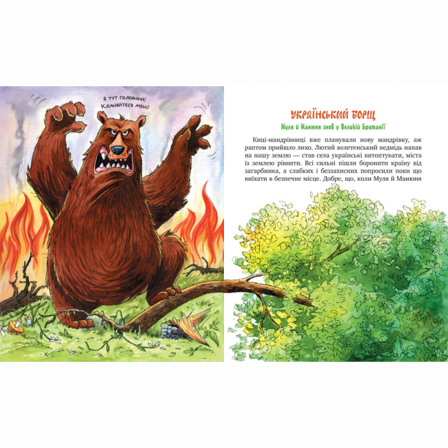 Художня література для дітей (7-13 років) - Книжка «Киці-мандрівниці. Спільна історія. Спецвипуск» Галина Манів (9786178280826)#2