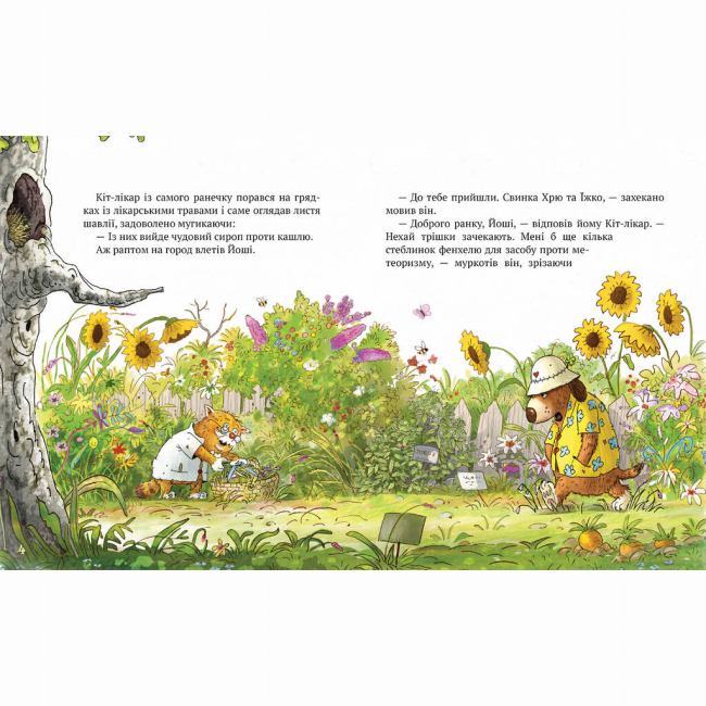 Художня література для дітей (7-13 років) - Книжка «Кіт-лікар. Заблукала вівця. Книга 1» Валько (9786178639662)#2