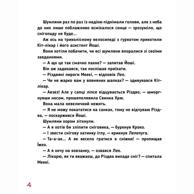 Художня література для дітей (7-13 років) - Книжка «Кіт-лікар. Біле різдвяне диво. Книга 2» Валько (9786178639655)#2