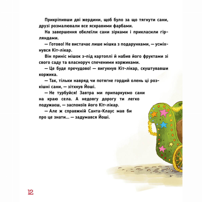 Художня література для дітей (7-13 років) - Книжка «Кіт-лікар. Біле різдвяне диво. Книга 2» Валько (9786178639655)#4