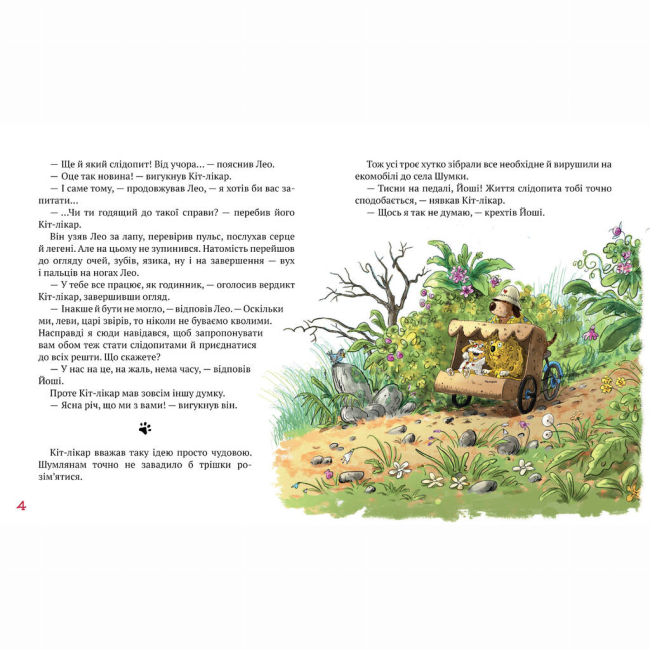 Художня література для дітей (7-13 років) - Книжка «Кіт-лікар. Шумківський чугайстер. Книга 3» Валько (9786178639679)#2