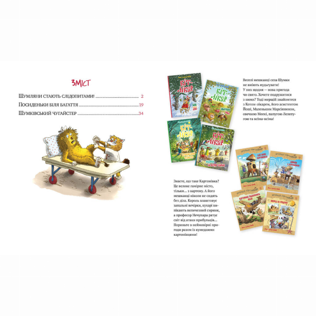 Художня література для дітей (7-13 років) - Книжка «Кіт-лікар. Шумківський чугайстер. Книга 3» Валько (9786178639679)#5