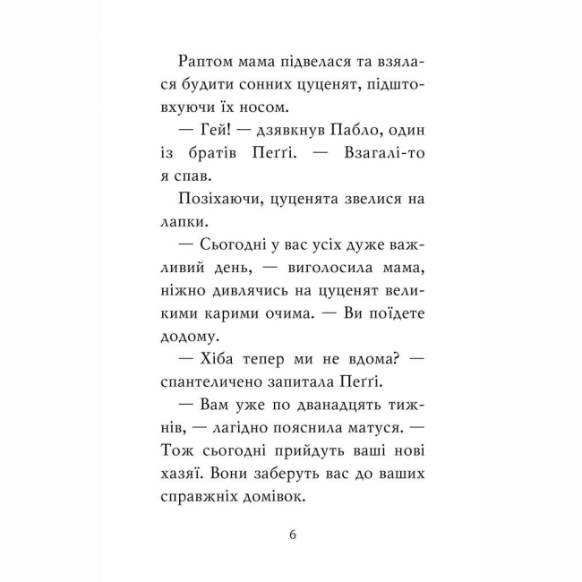 Художественная литература для детей (7-13 лет) - Книжка «Мопс, який хотів стати єдинорогом. Книга 1» Белла Свіфт (9786178280291)#2