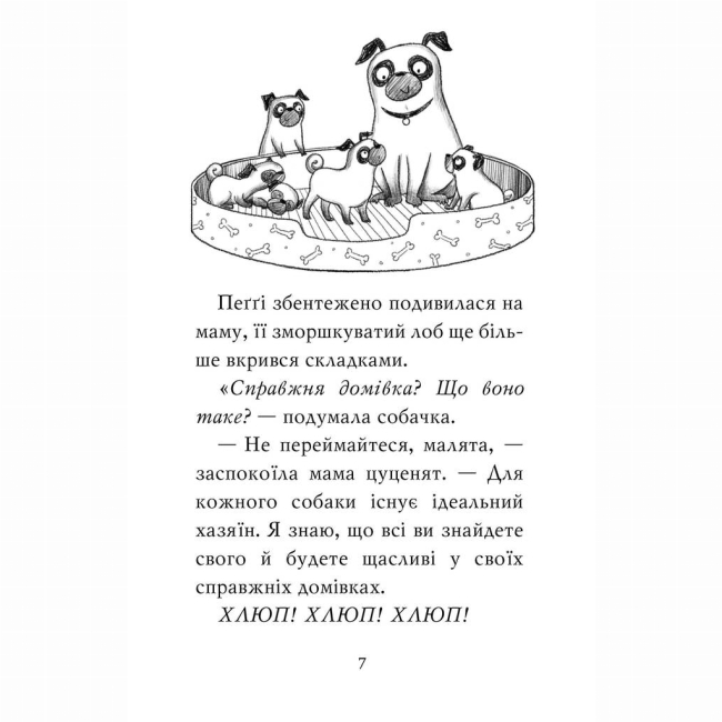 Художественная литература для детей (7-13 лет) - Книжка «Мопс, який хотів стати єдинорогом. Книга 1» Белла Свіфт (9786178280291)#3