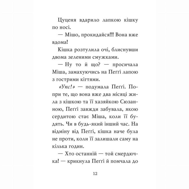 Художественная литература для детей (7-13 лет) - Книжка «Мопс, який хотів стати єдинорогом. Книга 1» Белла Свіфт (9786178280291)#4