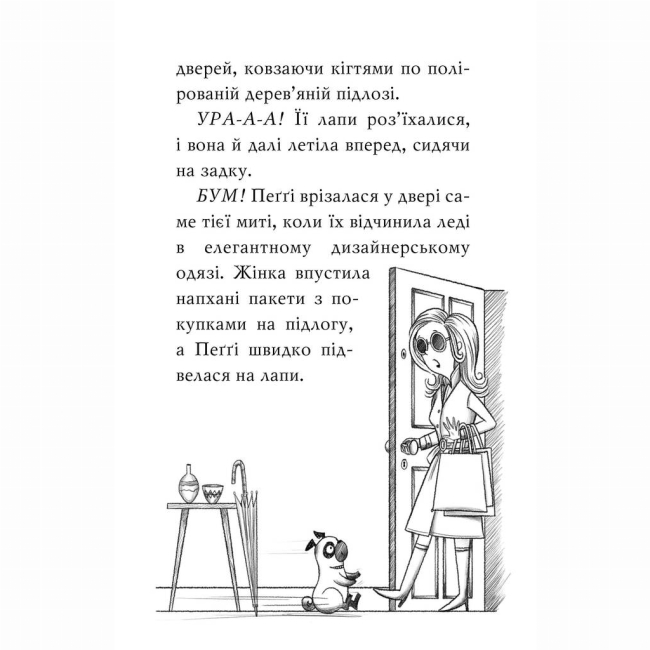 Художественная литература для детей (7-13 лет) - Книжка «Мопс, який хотів стати єдинорогом. Книга 1» Белла Свіфт (9786178280291)#5