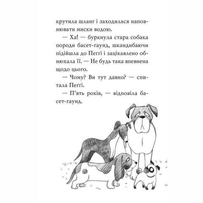 Художественная литература для детей (7-13 лет) - Книжка «Мопс, який хотів стати єдинорогом. Книга 1» Белла Свіфт (9786178280291)#6