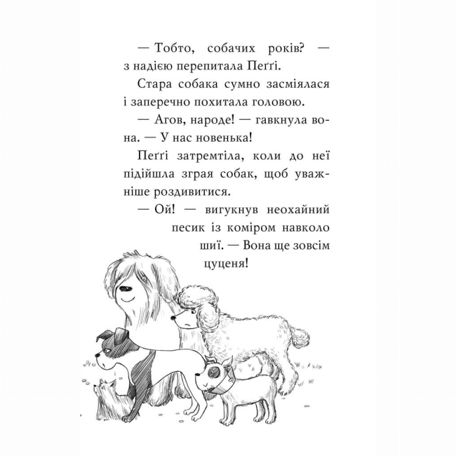 Художественная литература для детей (7-13 лет) - Книжка «Мопс, який хотів стати єдинорогом. Книга 1» Белла Свіфт (9786178280291)#7