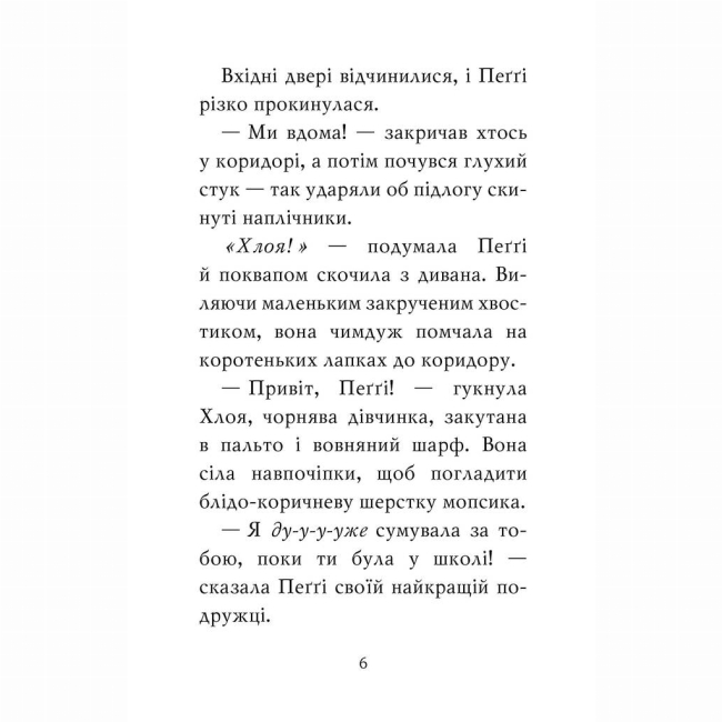 Художня література для дітей (7-13 років) - Книжка «Мопс, який хотів стати північним оленем. Книга 2» Белла Свіфт (9786178280307)#2