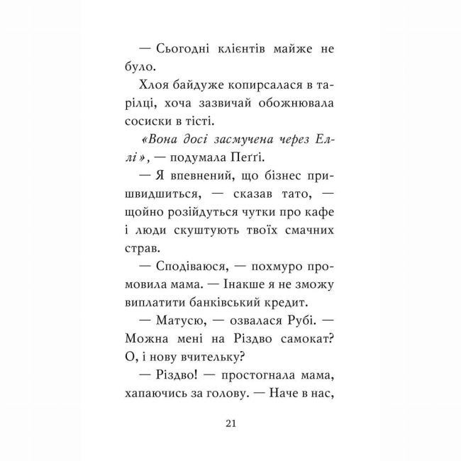 Художня література для дітей (7-13 років) - Книжка «Мопс, який хотів стати північним оленем. Книга 2» Белла Свіфт (9786178280307)#5
