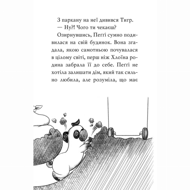 Художня література для дітей (7-13 років) - Книжка «Мопс, який хотів стати північним оленем. Книга 2» Белла Свіфт (9786178280307)#7