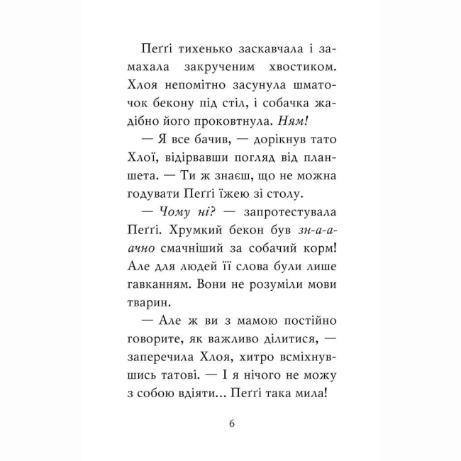 Художественная литература для детей (7-13 лет) - Книжка «Мопс, який хотів стати кроликом. Книга 3» Белла Свіфт (9786178280314)#2