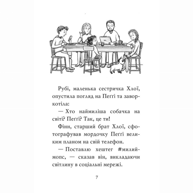 Художественная литература для детей (7-13 лет) - Книжка «Мопс, який хотів стати кроликом. Книга 3» Белла Свіфт (9786178280314)#3