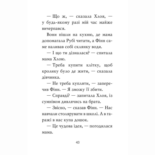 Художественная литература для детей (7-13 лет) - Книжка «Мопс, який хотів стати кроликом. Книга 3» Белла Свіфт (9786178280314)#7